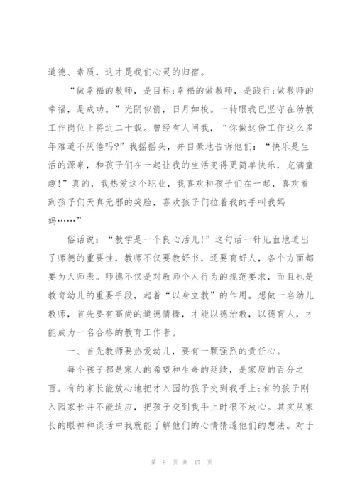 师风师德心得体会范文.docx