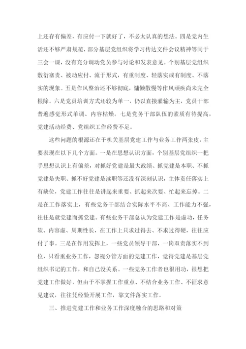 推动机关党建和业务深度融合的调研报告.docx