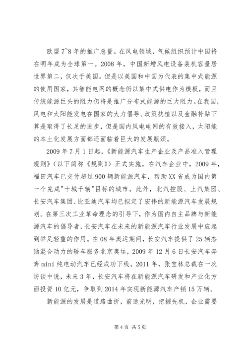 第三次工业革命心得体会 (5).docx