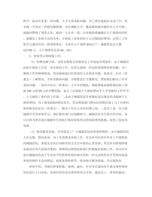 精编之城镇居民医疗保险工作总结范文.docx