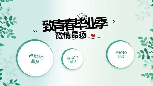 致青春毕业季青春毕业纪念册PPT