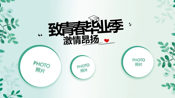 致青春毕业季青春毕业纪念册PPT