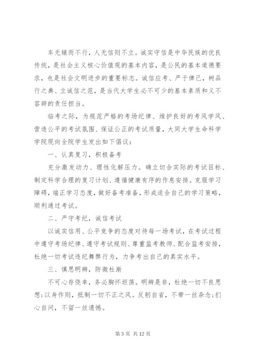 各种创建和谐校园倡议书的范文.docx