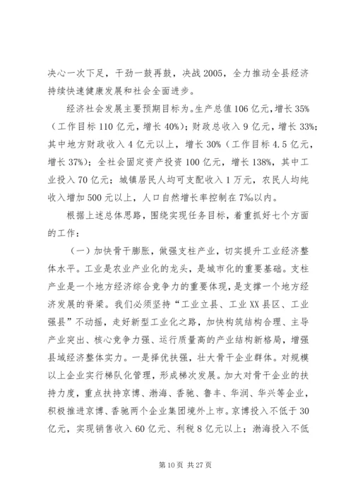 县委书记在县委经济工作会上的讲话.docx