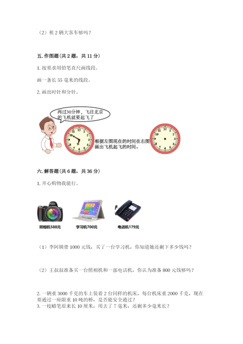 人教版三年级上册数学期中测试卷附参考答案ab卷.docx