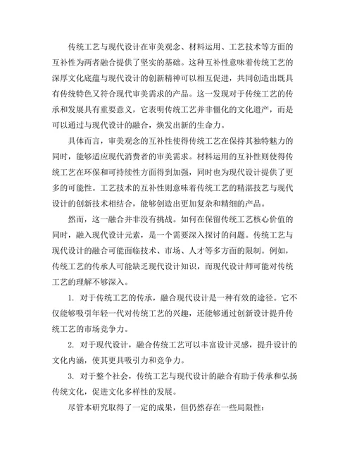 传统工艺与现代设计的融合探索
