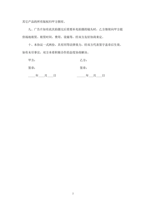 租用拍摄场地合同书