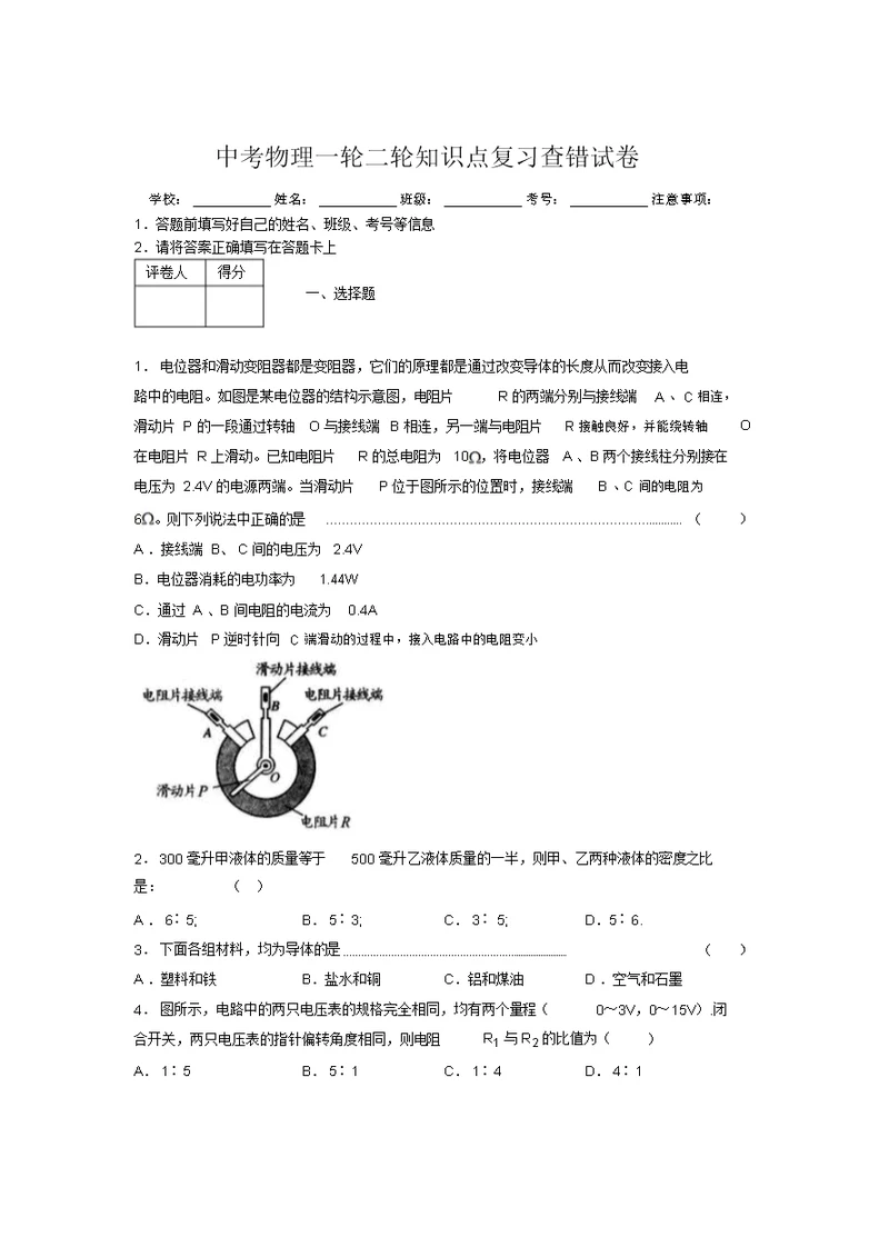 2019年中考物理一轮二轮知识点复习查错试卷