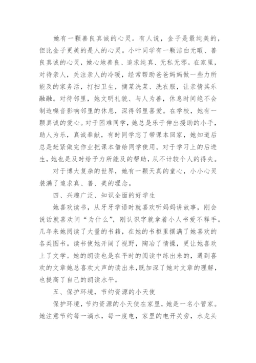 申报优秀少先队员事迹材料.docx