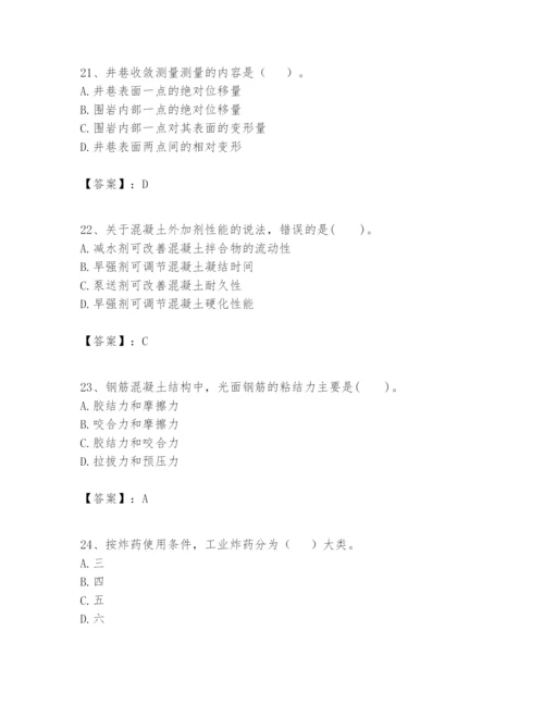 2024年一级建造师之一建矿业工程实务题库含答案【基础题】.docx