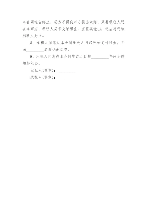 免费商铺租赁合同_2.docx