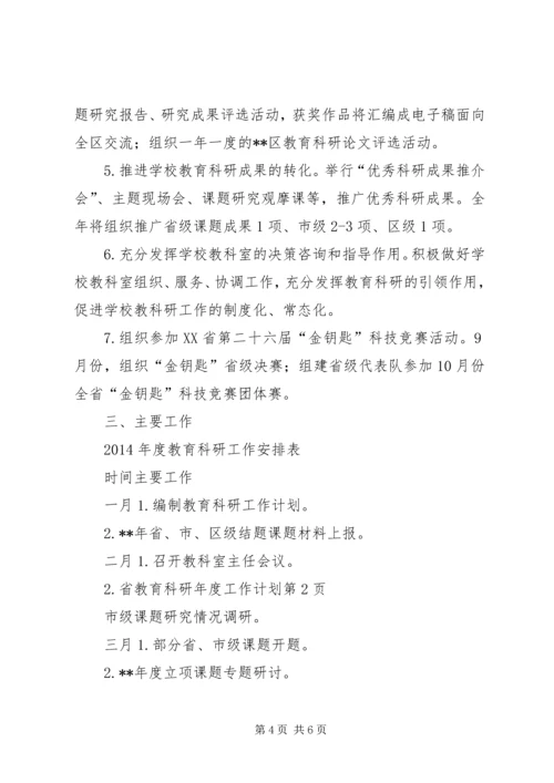 教育科研年度工作计划 (2).docx