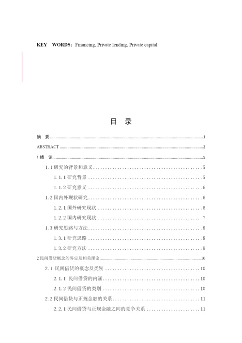 杨洋  论文修改四稿.docx