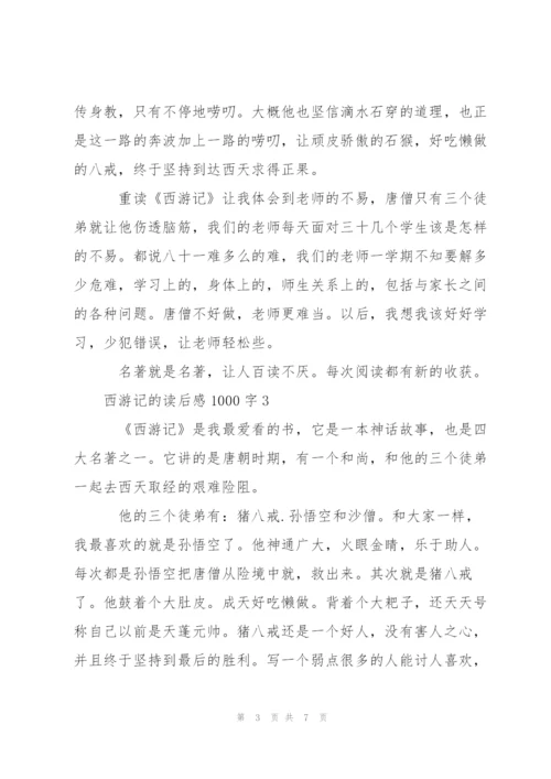 西游记的读后感1000字左右5篇.docx