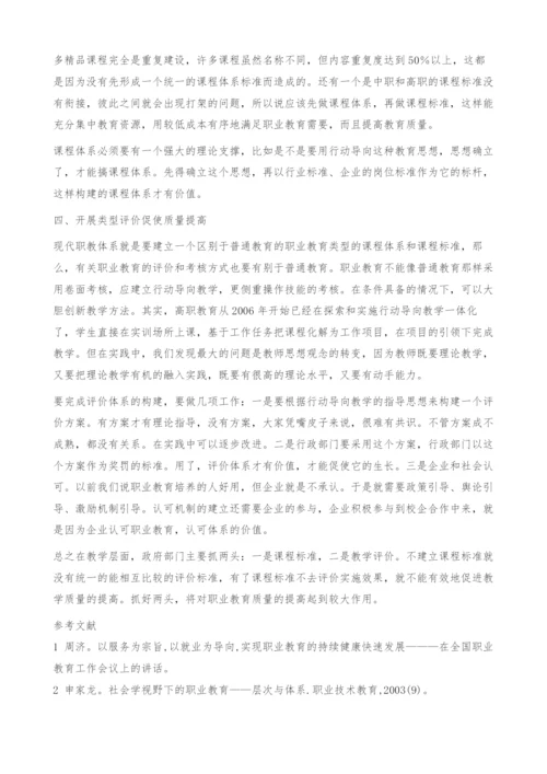 职业教育改革如何适应现代产业的发展-评价.docx