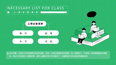 手绘教学通用课程清单分享PPT内容页