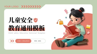 红绿色国风插画儿童安全教育通用模板