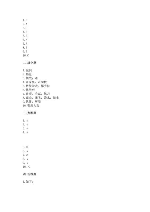 部编版二年级下册道德与法治期末考试试卷附答案【预热题】.docx