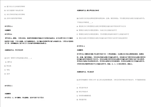 广东省广州市天河区第一实验小学招聘1名语文教师模拟卷附答案解析第086期