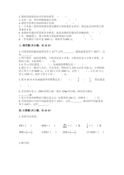 六年级下册数学期末测试卷带答案（精练）.docx