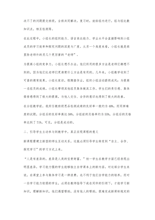 寓德育于课堂教学.docx