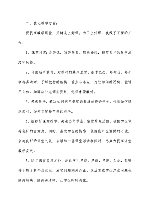 2022教师年度考核个人总结范文 1