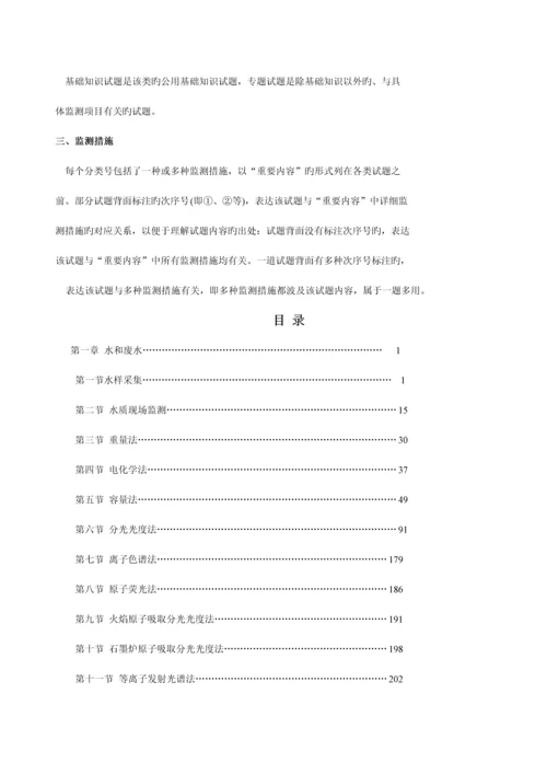 2023年环境监测上岗考试试题集.docx