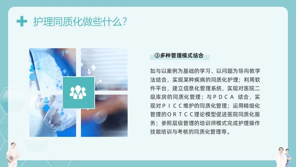 绿色简约同质化护理管理新方向PPT模板宣传PPT动态PPT