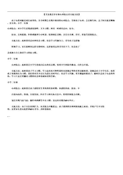 义务教育各年级学生心理特点及沟通方法计划