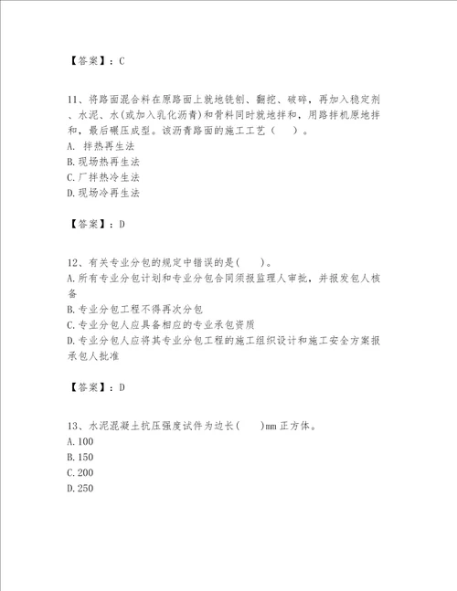 一级建造师之一建公路工程实务考试题库精品突破训练