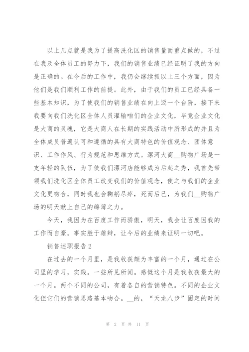 销售经理述职报告范文5篇.docx