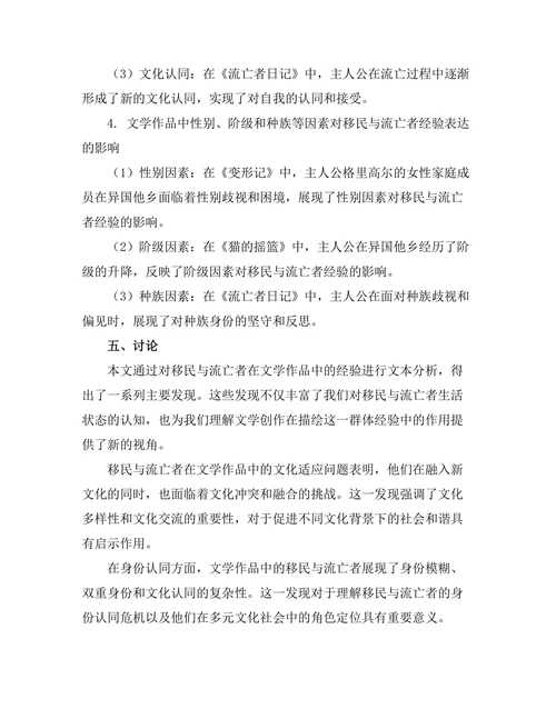 通过文学看待移民与流亡者的经验