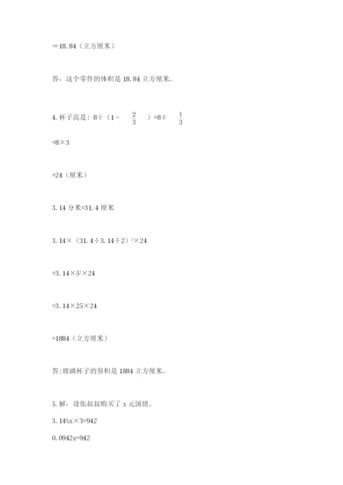 冀教版小学六年级下册数学期末检测试题附答案【研优卷】.docx