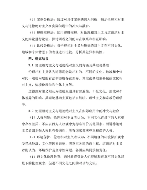 伦理相对主义与道德绝对主义的辩论