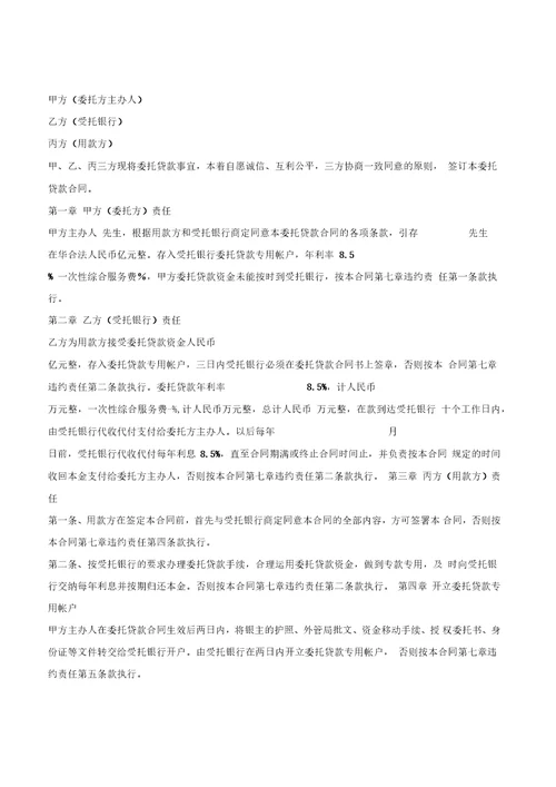 公司委托贷款合同范本