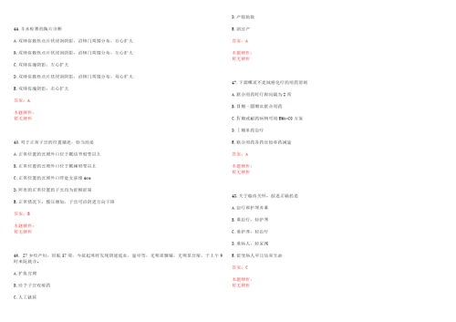 2022年02月吕梁医疗事业单位招聘笔试是什么时候考试参考题库带答案解析