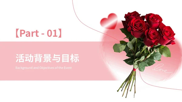 粉色创意风520应急玫瑰计划商场营销策划PPT模板