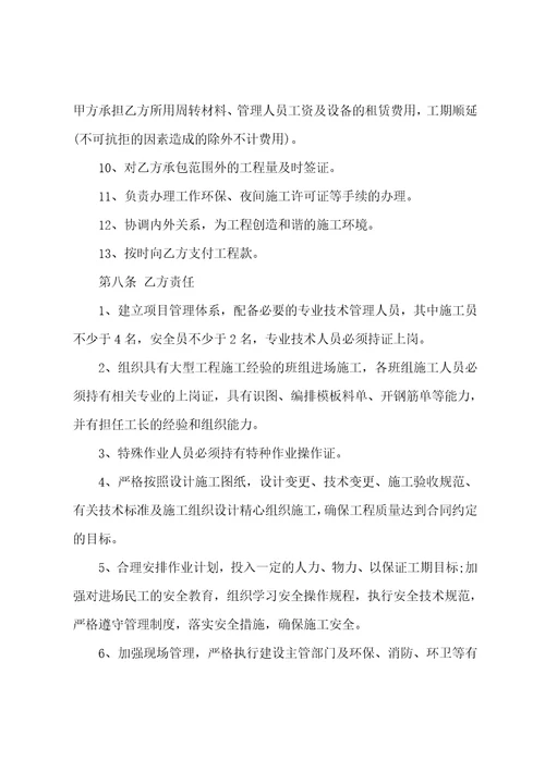 建筑劳务承包合同范本最新3篇