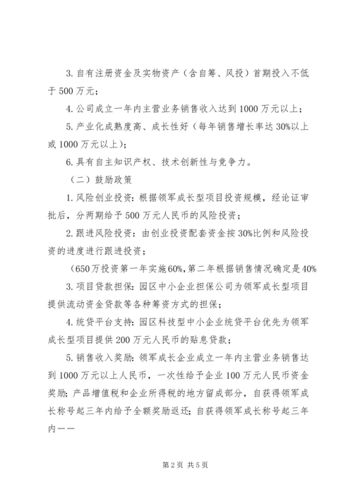 关于《苏州工业园区鼓励科技领军人才创业工程实施意见》的补充意见.docx