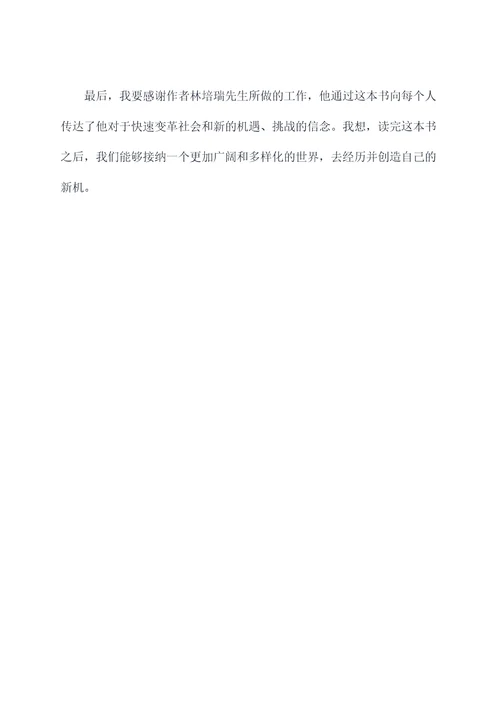 宋志平新机与新局读后感