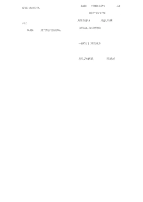 【高三历史试卷】江苏省百校大联考2020届高三第二次考试试题104143.docx