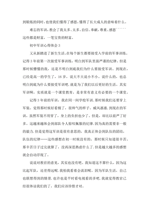 初一开学军训心得体会范文5篇.docx