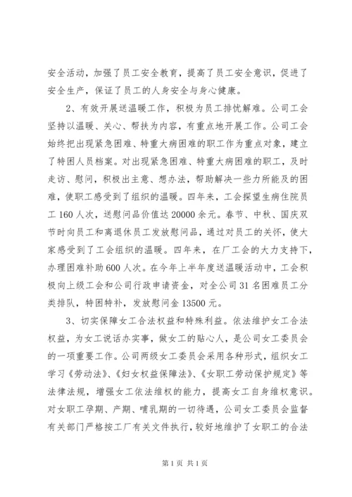 基层工会换届工作报告 (3).docx