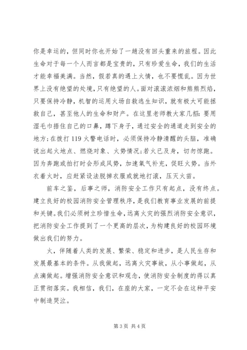 和谐社会演讲稿：远离火灾.docx