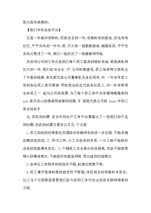 部门年终总结开头