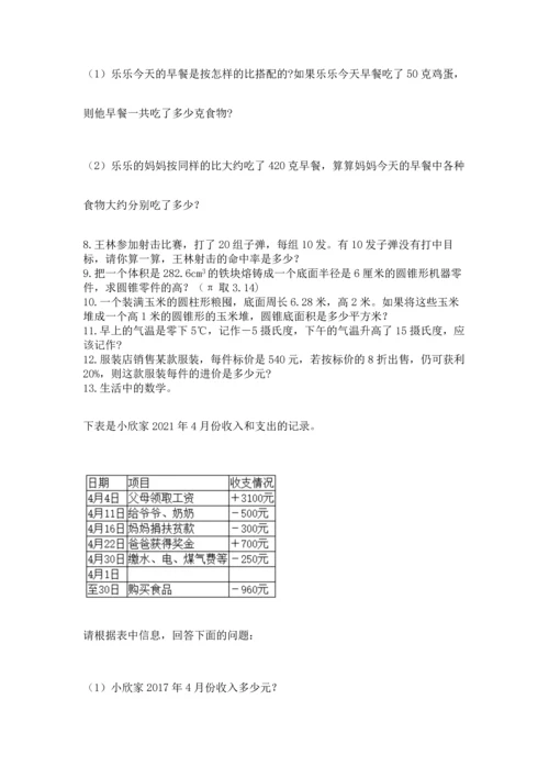 六年级小升初数学解决问题50道精品【黄金题型】.docx