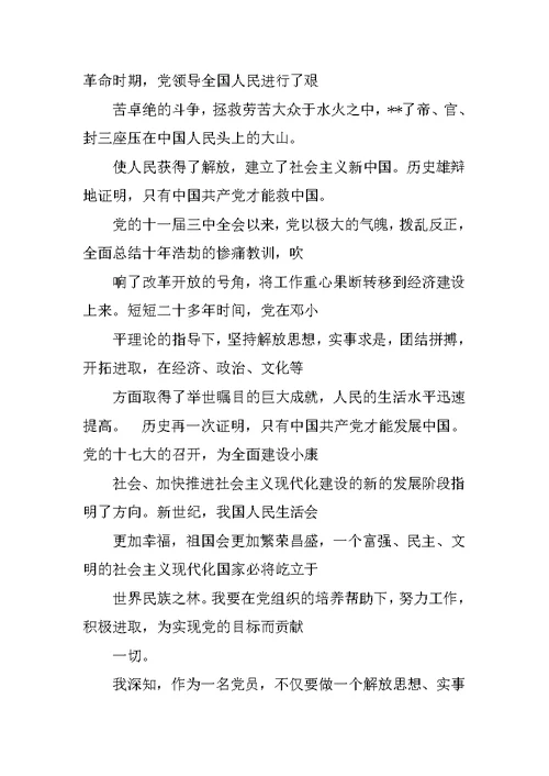 教师入党思想汇报20XX年6月