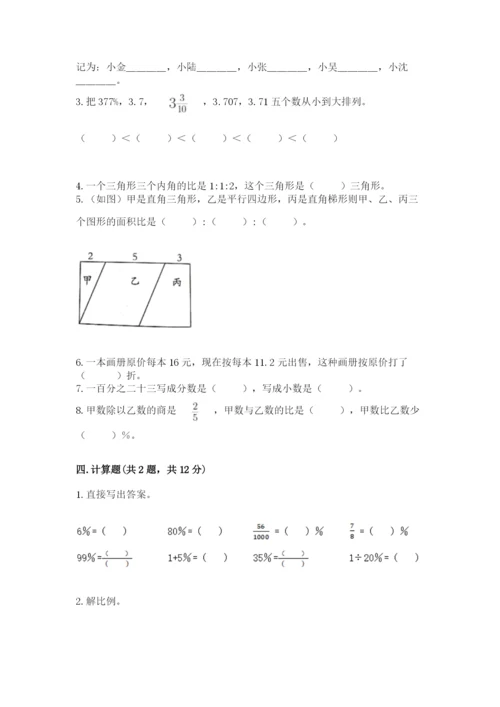 冀教版小学六年级下册数学期末综合素养测试卷附答案（精练）.docx