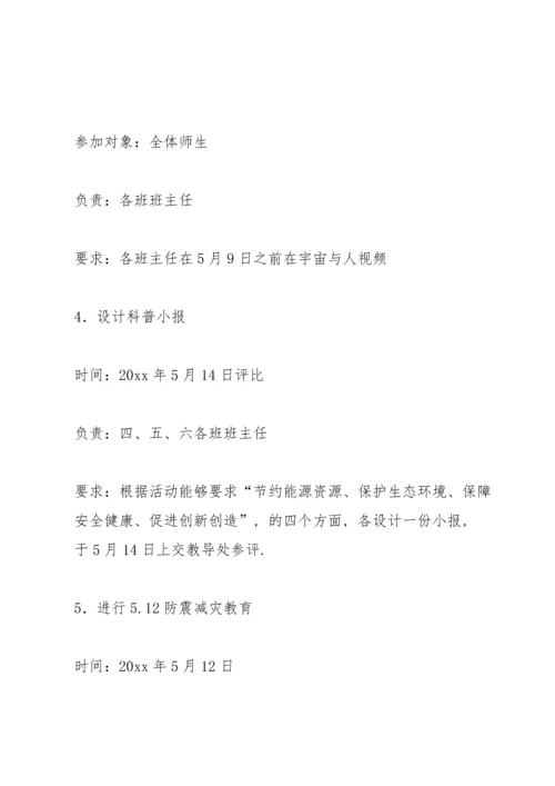 有关学校活动宣传方案范文锦集4篇.docx