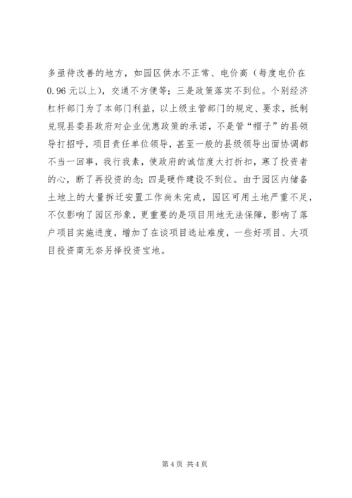 县招商引资工作情况汇报 (3).docx